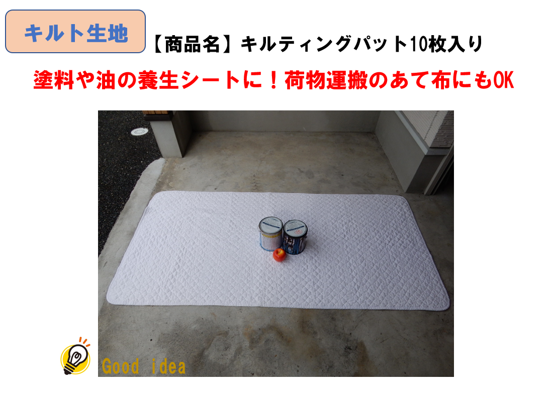 キルティングパット10枚入り